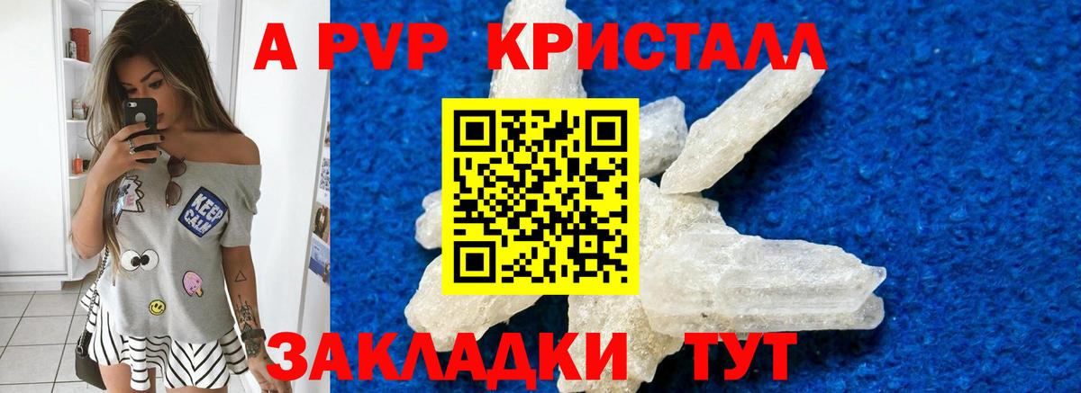 Alpha PVP Соль  Альфа ПВП СК КРИС  купить  сайты  Вход с VPN  Энгельс 