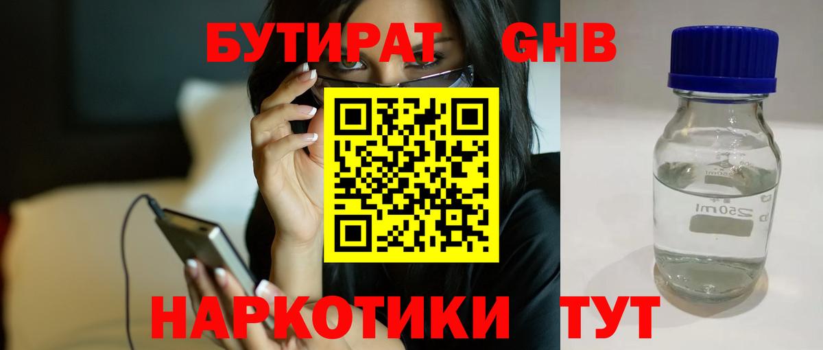БУТИРАТ BDO Энгельс