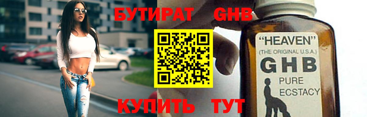 БУТИРАТ  Бутират BDO 33%  Вход с VPN  Энгельс 
