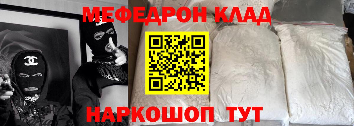 МЯУ-МЯУ  МЕФ мука  Вход с VPN  Энгельс  Мефедрон мука 