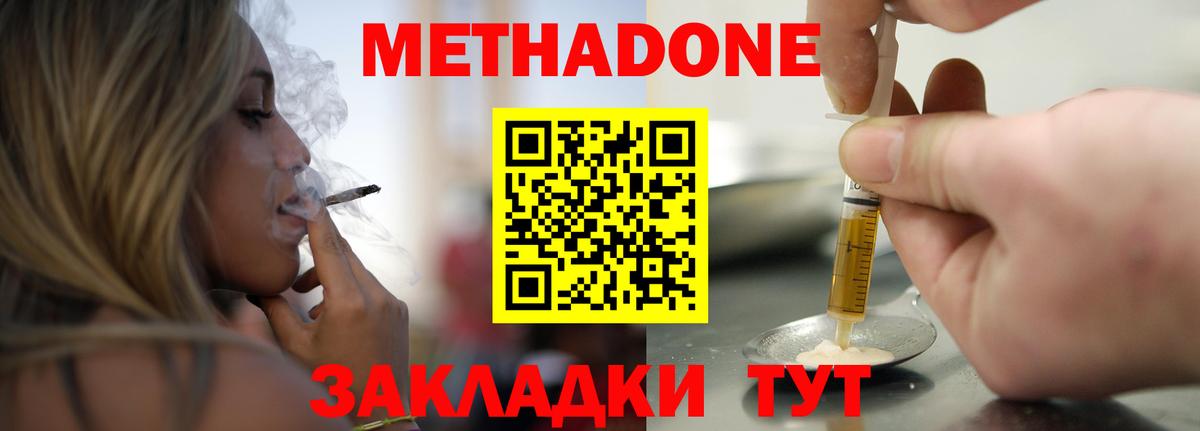 МЕТАДОН methadone  Метадон VHQ  ссылка на мегу сайт  Энгельс  Вход с VPN 