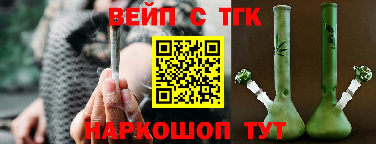 ТГК вейп  Дистиллят ТГК гашишное масло  Вход с VPN  Энгельс 